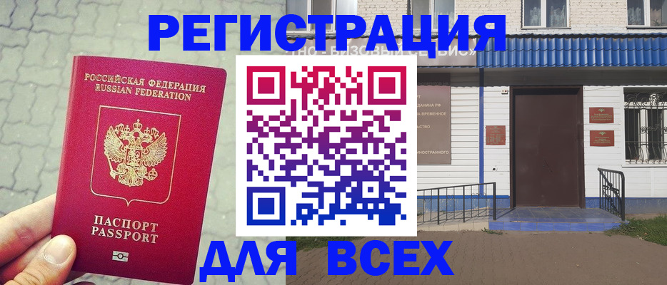 прописка регистрация в Саранске