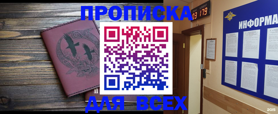 прописка в Саранске