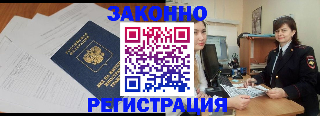 прописка от собственника в Саранске