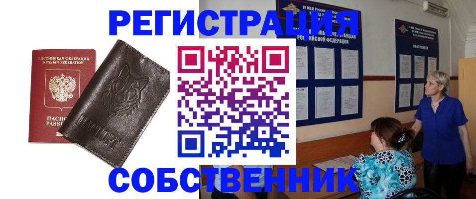 временная регистрация адрес в Саранске