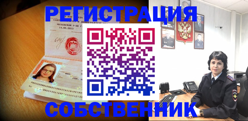 прописка 2025 в Саранске