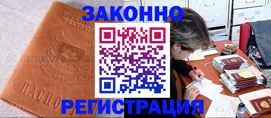 временная регистрация для всех в Саранске